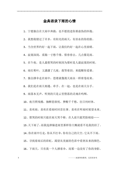 金典语录下雨的心情