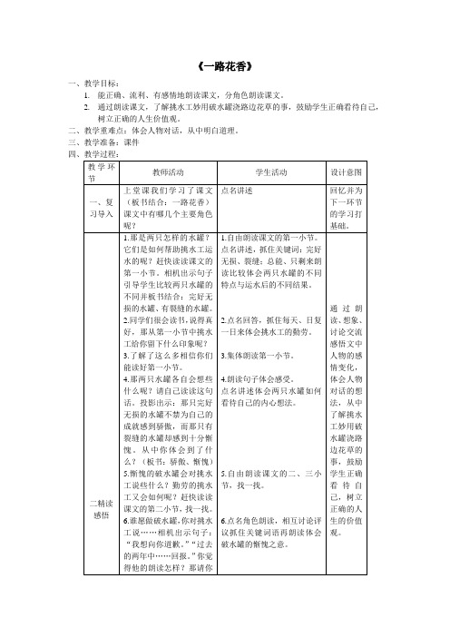 路花香教学设计3