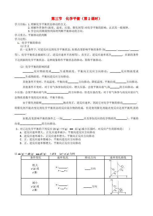 河北省沙河市二十冶综合学校高中分校高中化学 2.3化学平衡(第2课时)学案(无答案)新人教版选修4