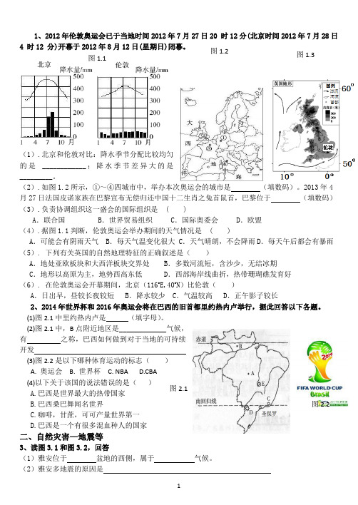 (完整版)高考地理时事热点试题(附答案)