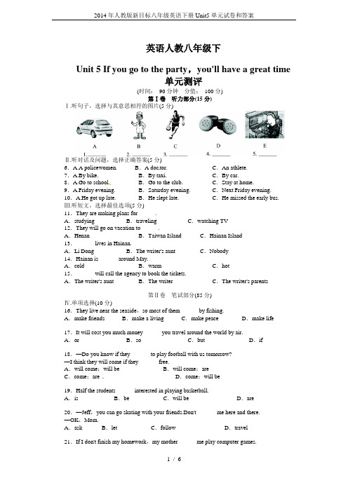 2014年人教版新目标八年级英语下册Unit5单元试卷和答案