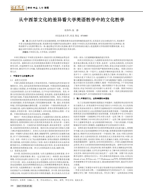 从中西茶文化的差异看大学英语教学中的文化教学