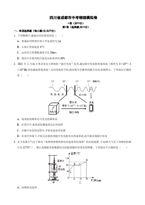 四川省成都市中考物理模拟卷含答案