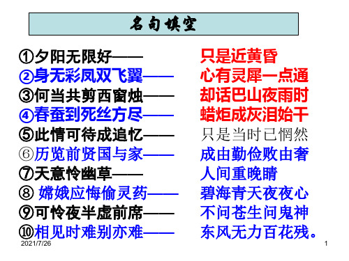 锦瑟精美公开课优秀课件-.ppt