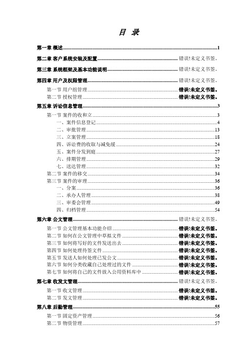 法院系统使用手册.