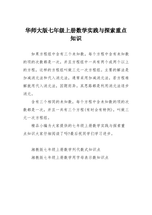 华师大版七年级上册数学实践与探索重点知识