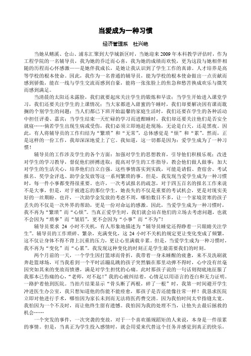 当爱成为一种习惯