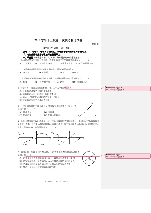 2011学年十三校第一次联考物理试卷