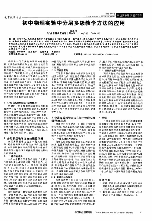 初中物理实验中分层多级教学方法的应用