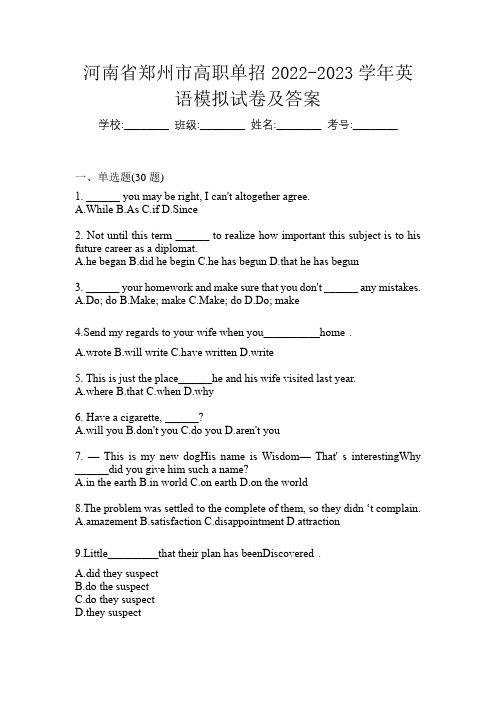 河南省郑州市高职单招2022-2023学年英语模拟试卷及答案