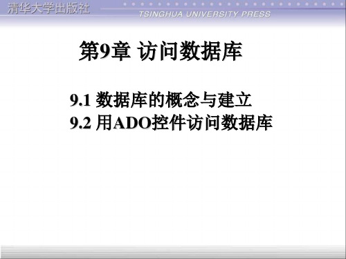 VB课件第9章