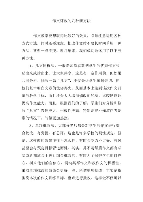 作文评改的几种新方法