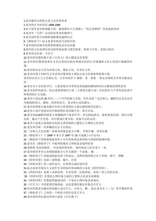 2016.10月00812中国现当代作家作品专题研究复习资料1