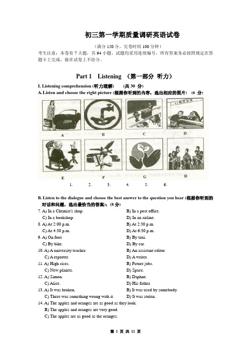 初三第一学期质量调研英语试卷(有答案)