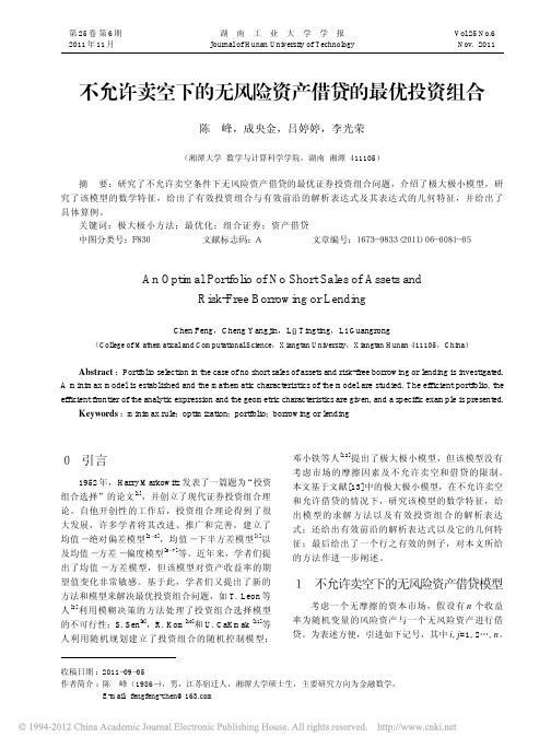 不允许卖空下的无风险资产借贷的最优投资组合