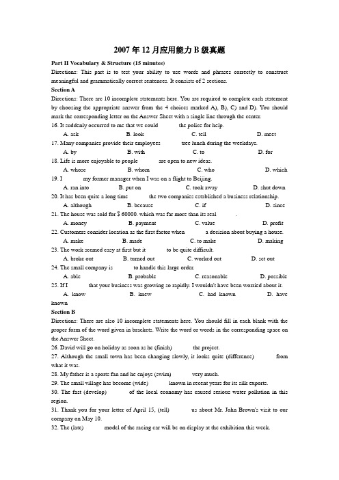 2007年12月应用能力B级真题(答案在最后)