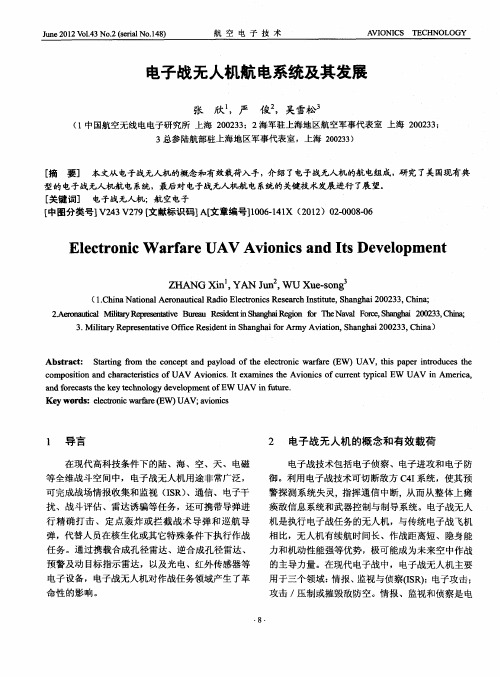 电子战无人机航电系统及其发展