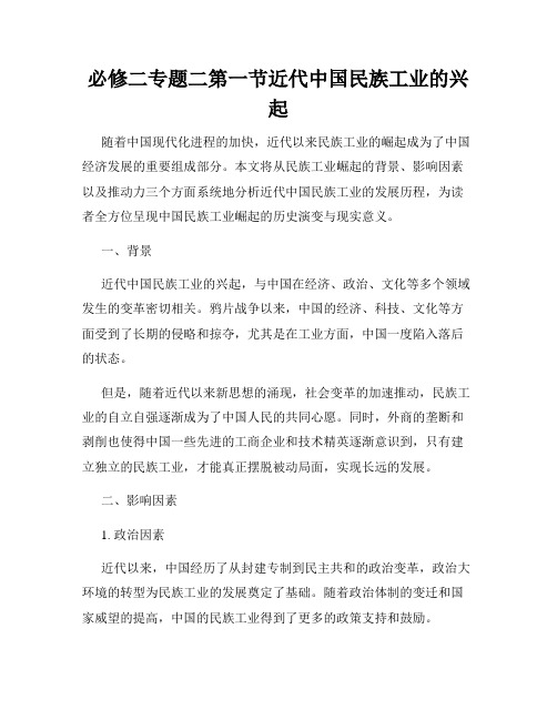 必修二专题二第一节近代中国民族工业的兴起