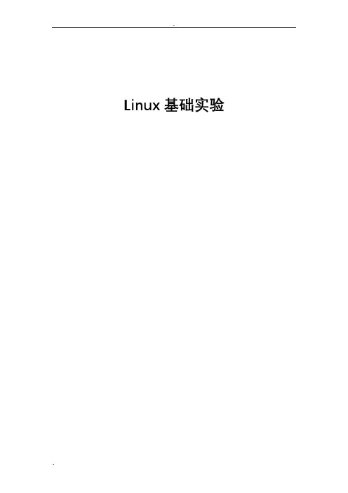 linux基础实验报告含代码