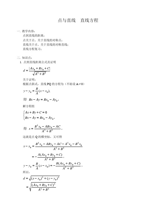 点到直线的距离公式讲解