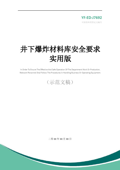 井下爆炸材料库安全要求实用版