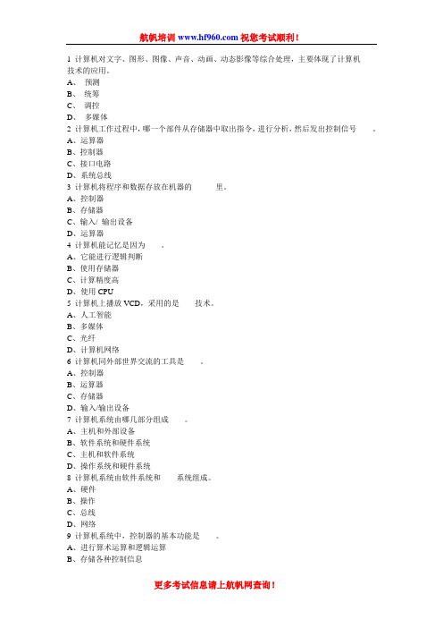 2014云南省农村信用社考试计算机选择练习题