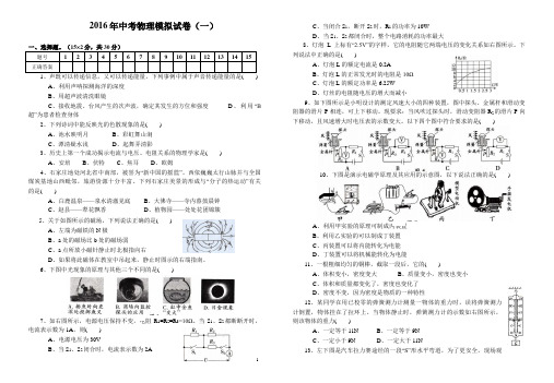 2016年中考物理模拟试卷