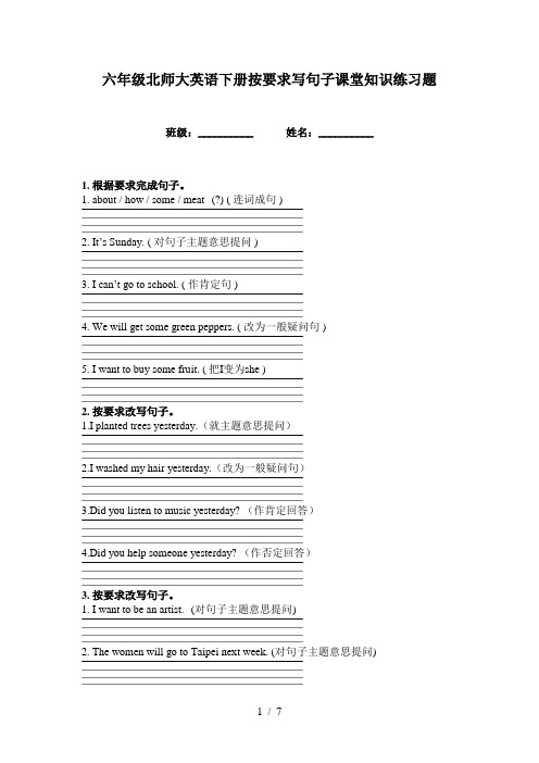 六年级北师大英语下册按要求写句子课堂知识练习题