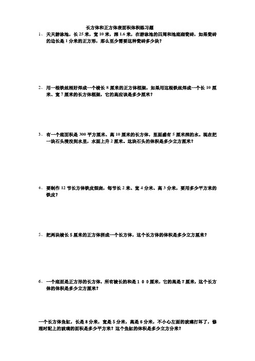 长方体和正方体表面积体积练习题2