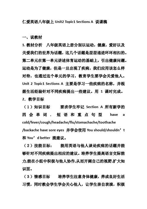 仁爱英语八年级上Unit2 Topic1 Sections A 说课稿     