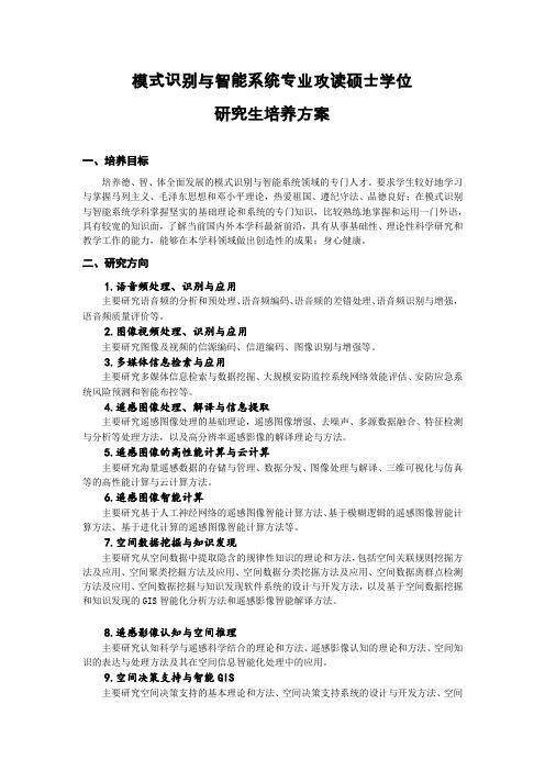 武汉大学模式识别与智能系统专业攻读硕士学位培养