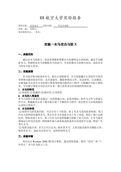信息安全实验报告