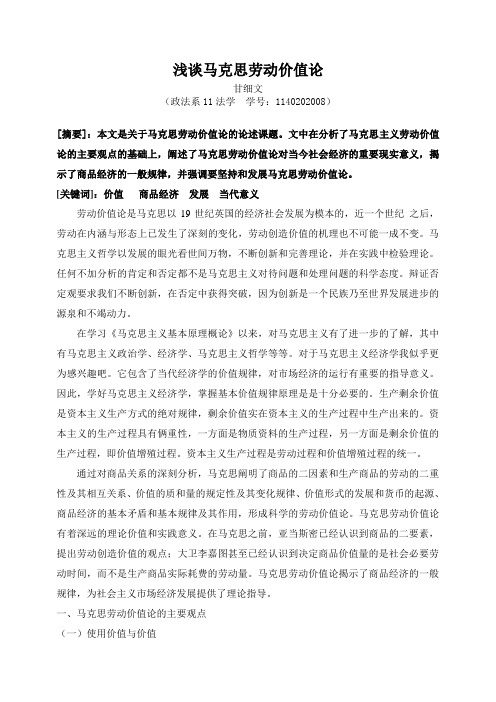 论马克思劳动价值论及其对当今社会发展的意义