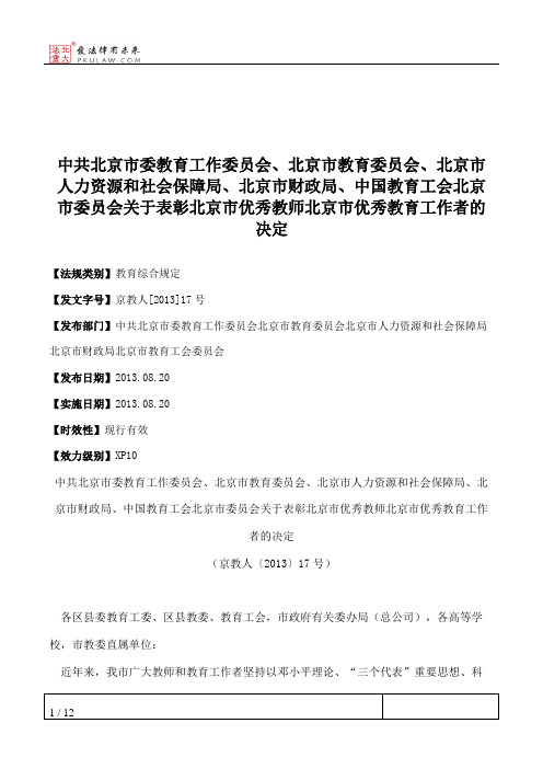 中共北京市委教育工作委员会、北京市教育委员会、北京市人力资源