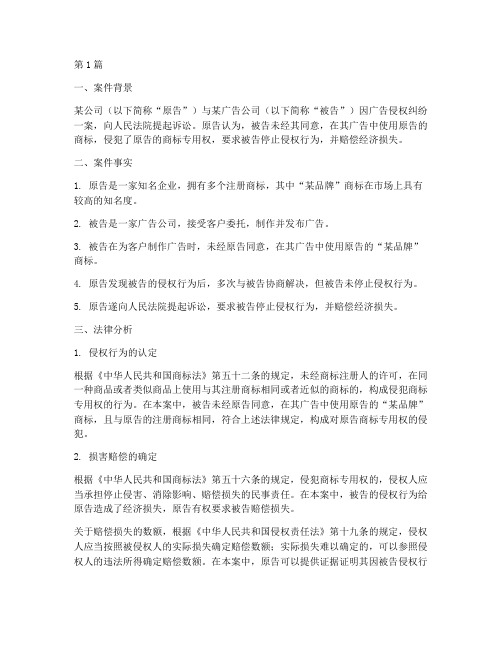 以案释法案例法律分析(3篇)