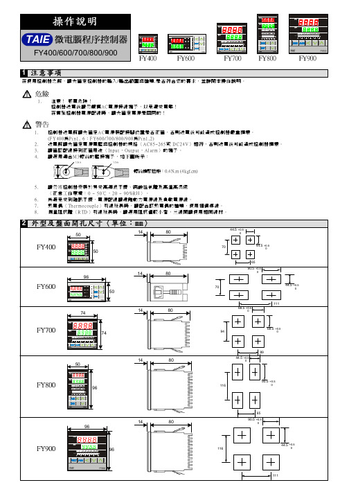 FY说明书