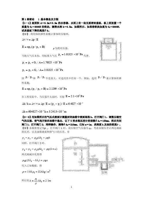 流体力学题库