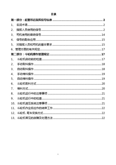 起重指挥认证培训学习资料