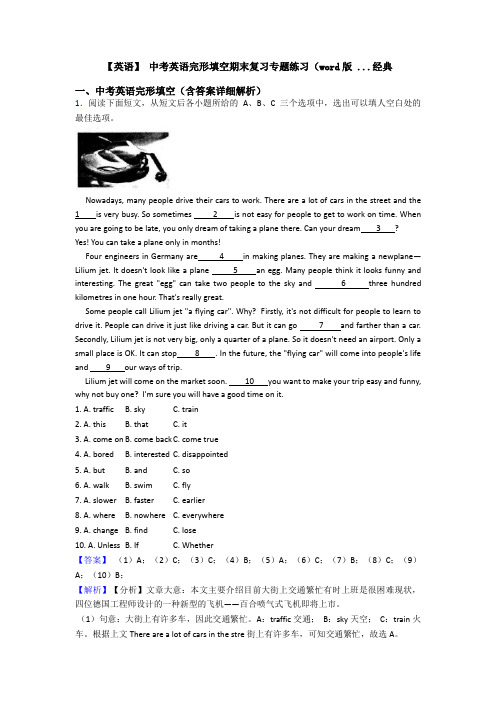 【英语】 中考英语完形填空期末复习专题练习(word版 ...经典