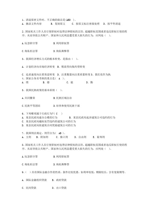 2012陕西省公选(公开选拔)领导干部试题及答案