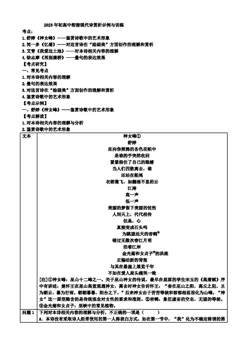 初高中衔接现代诗赏析示例与训练