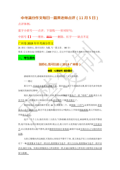 中考满分作文每日一篇黄老师点评(11月5日)别担心 我可以的(2019广州卷)