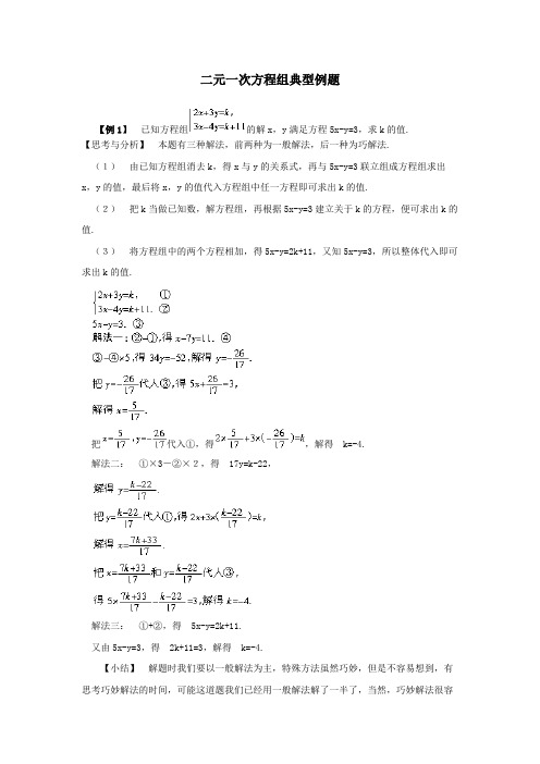 (完整版)二元一次方程组竞赛题集(答案+解析)