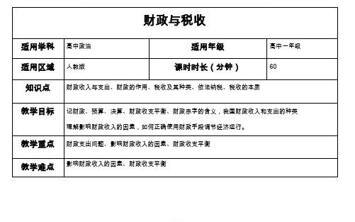 财政与税收(教案)