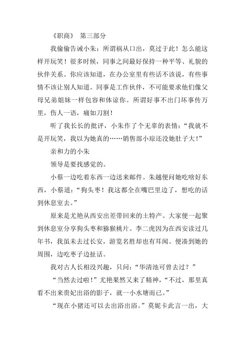 【赢在职场】职商第三部分