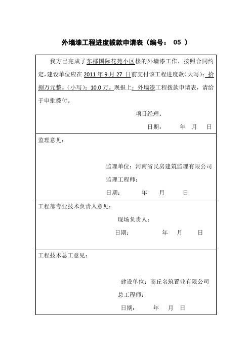 工程进度拨款申请表1