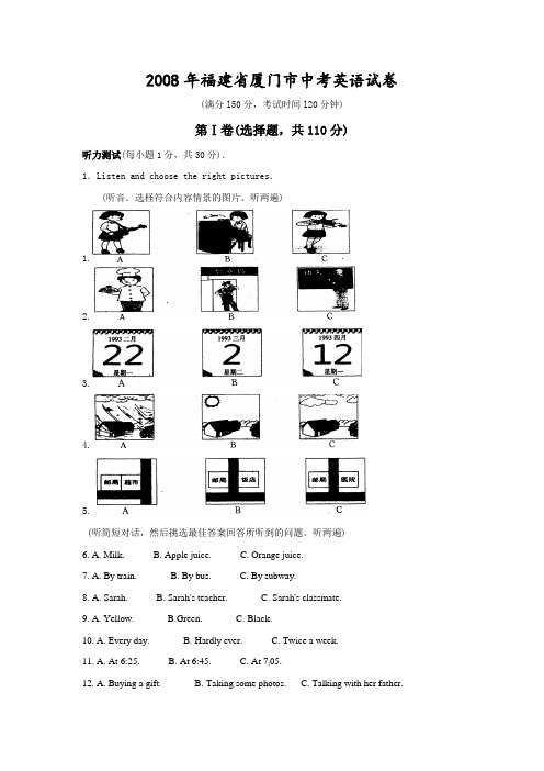 2008年福建省厦门市中考英语试题参考答案含听力材料