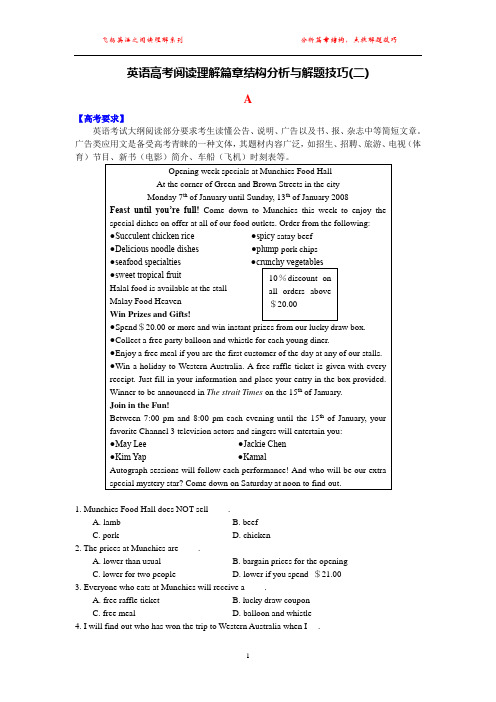 英语高考阅读理解篇章结构分析与解题技巧(二)