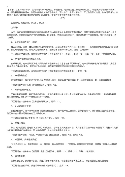 国庆节歌咏比赛主持词结尾