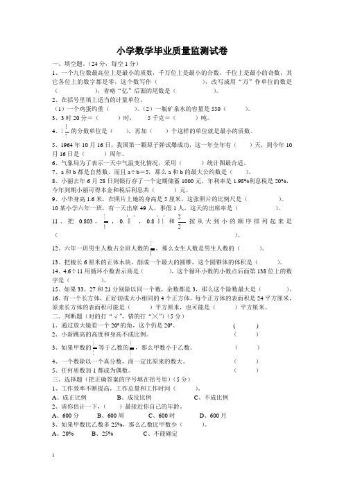 小学数学毕业质量监测试卷201313